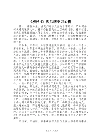 《榜样4》观后感学习心得