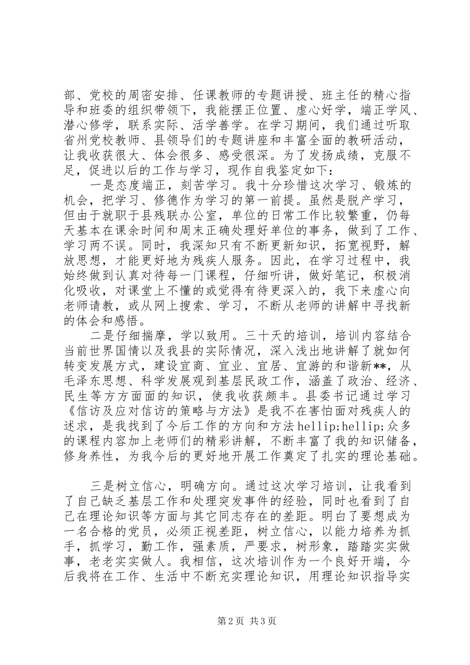 妇女培训心得体会_第2页