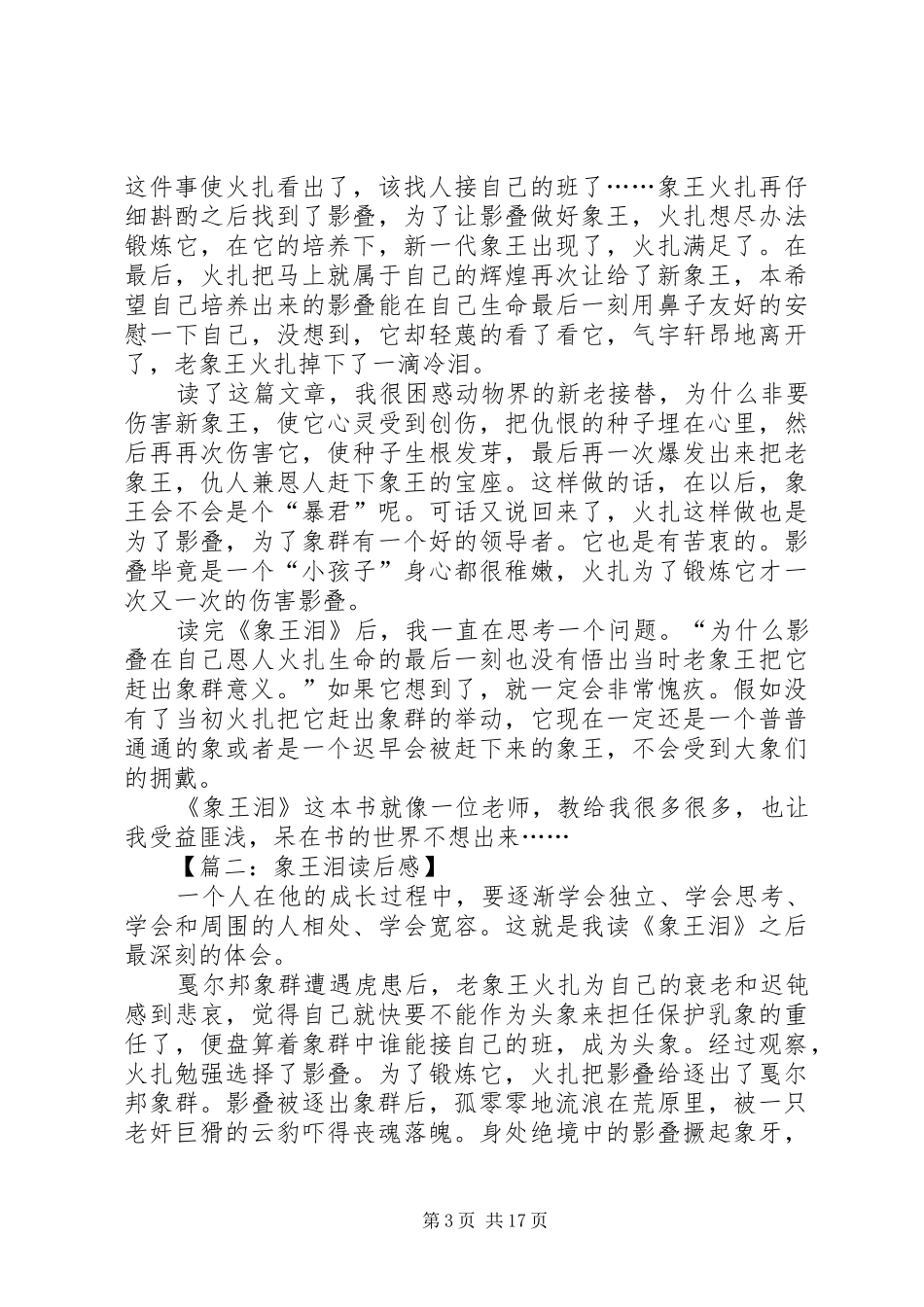冰泪之樱的读后感[优秀范文五篇]_第3页