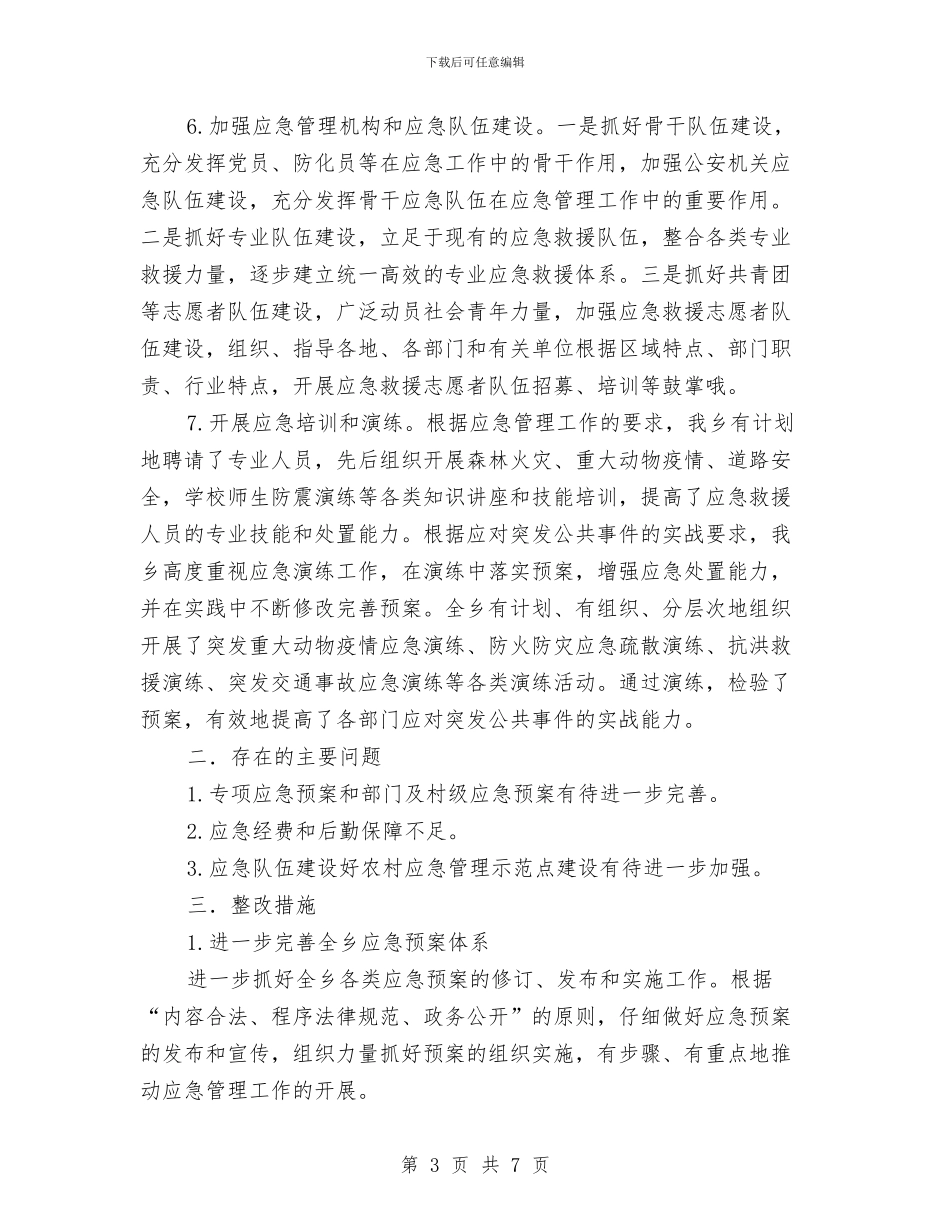 基层应急规范化建设自查报告与基层护士全年总结汇编_第3页