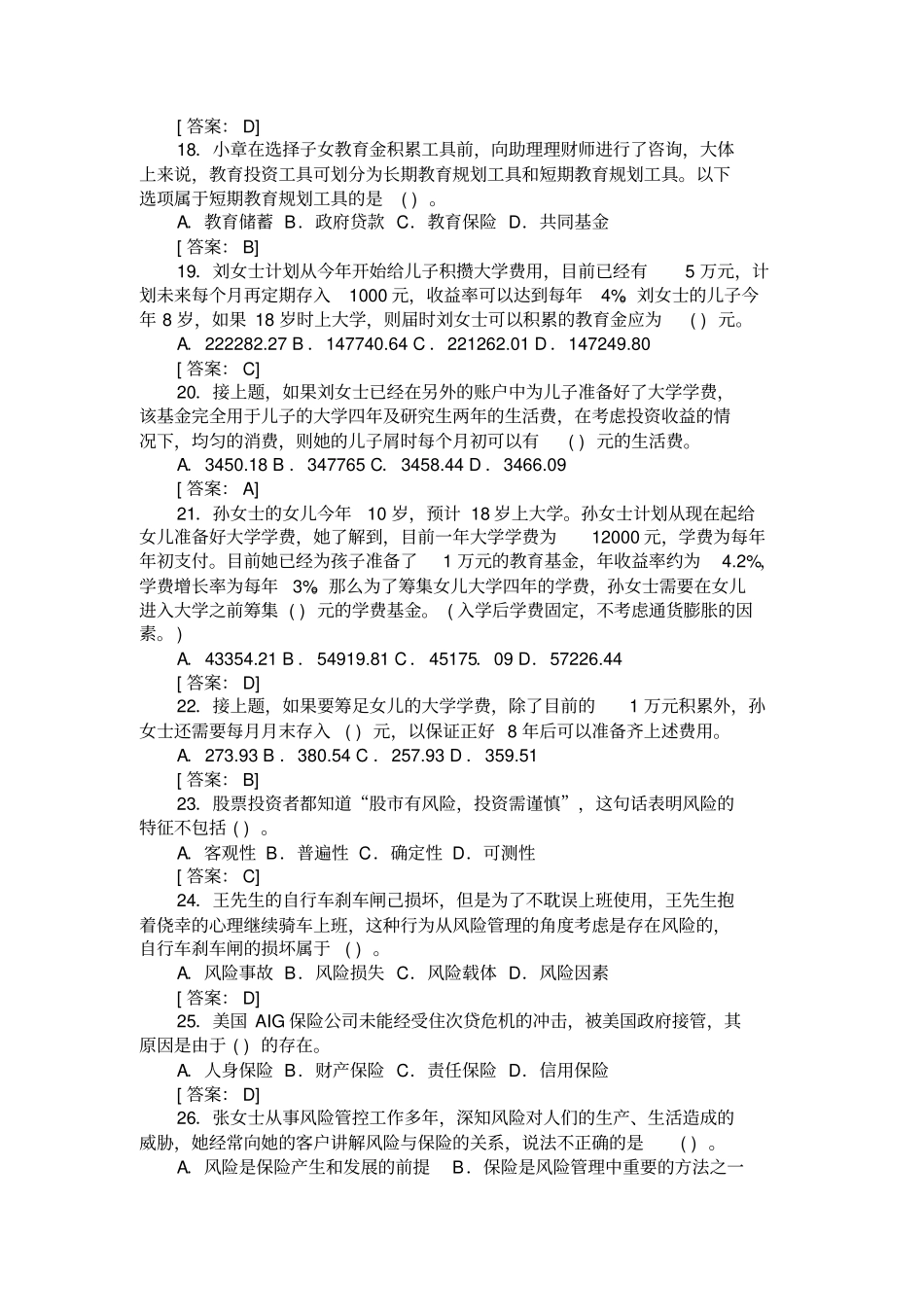 助理理财规划师考试专业能力试题及答案_第3页