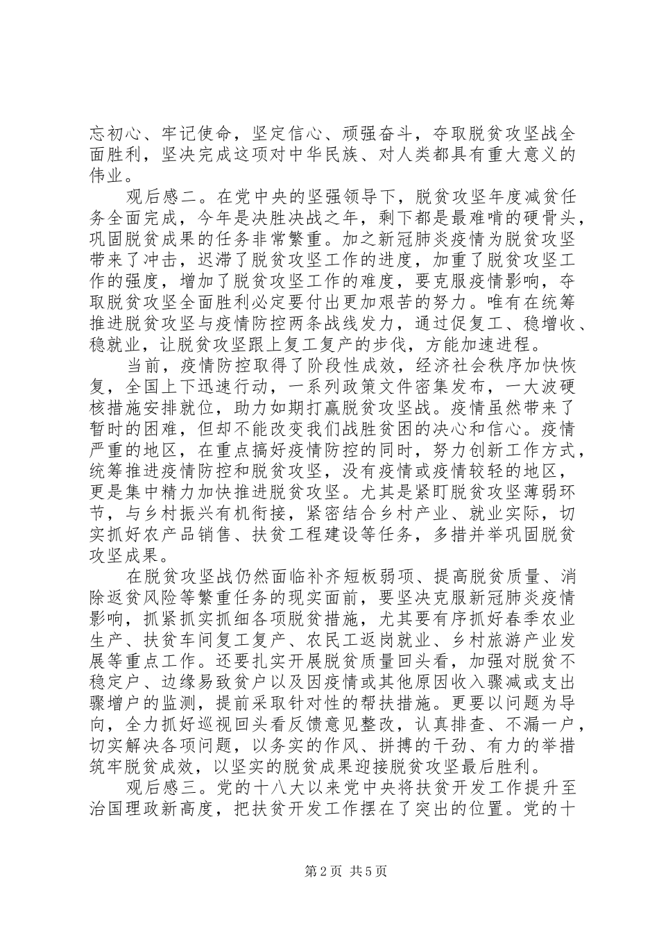 20XX年决战脱贫在今朝观后感【5篇】_第2页