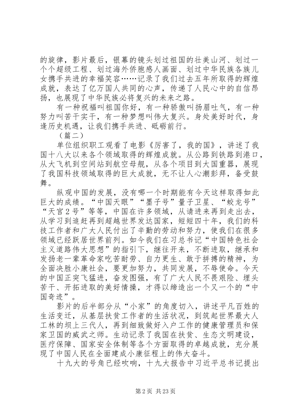 厉害了我的国观后感20篇_第2页