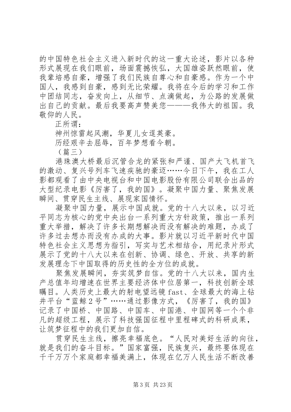 厉害了我的国观后感20篇_第3页