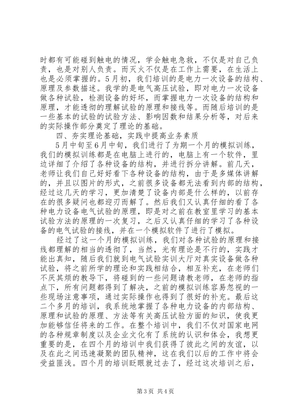 电力职工培训心得体会_第3页