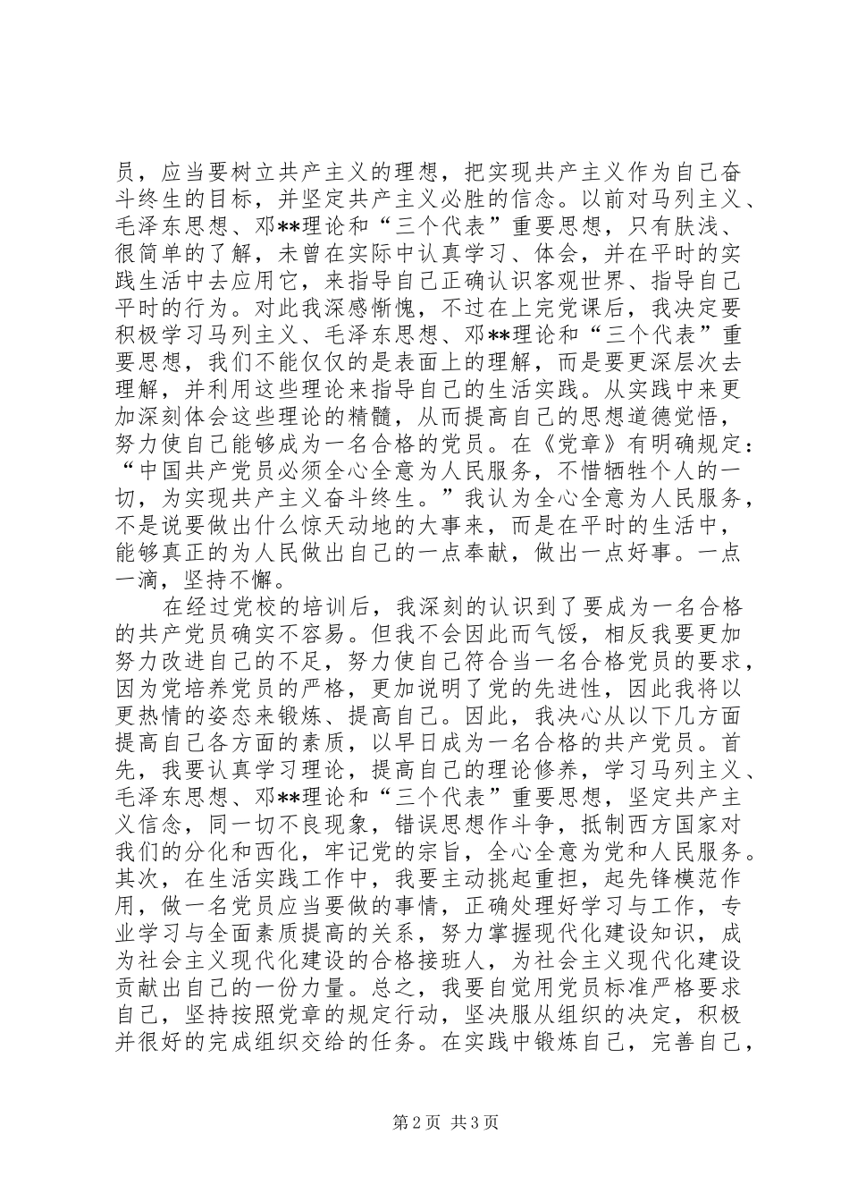 9月党校学习心得体会范文_第2页