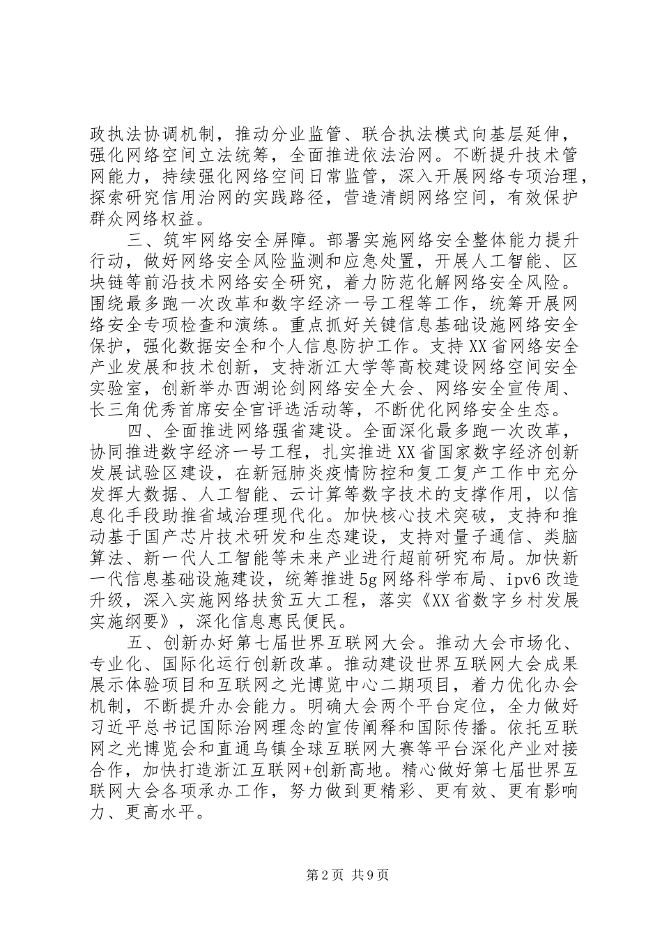 20XX年关于全面建成小康社会心得体会5篇_第2页