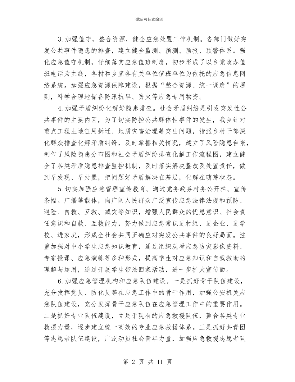 基层应急规范化建设自查报告与基层建设年终工作总结汇编_第2页