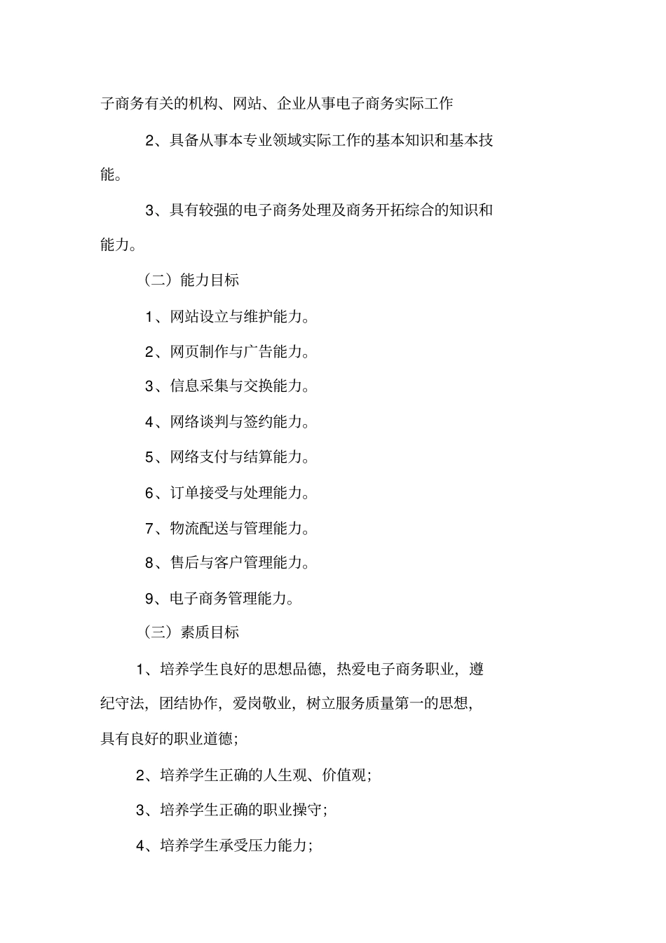 助理电子商务师课程标准_第2页