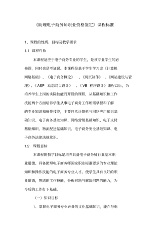助理电子商务师课程标准
