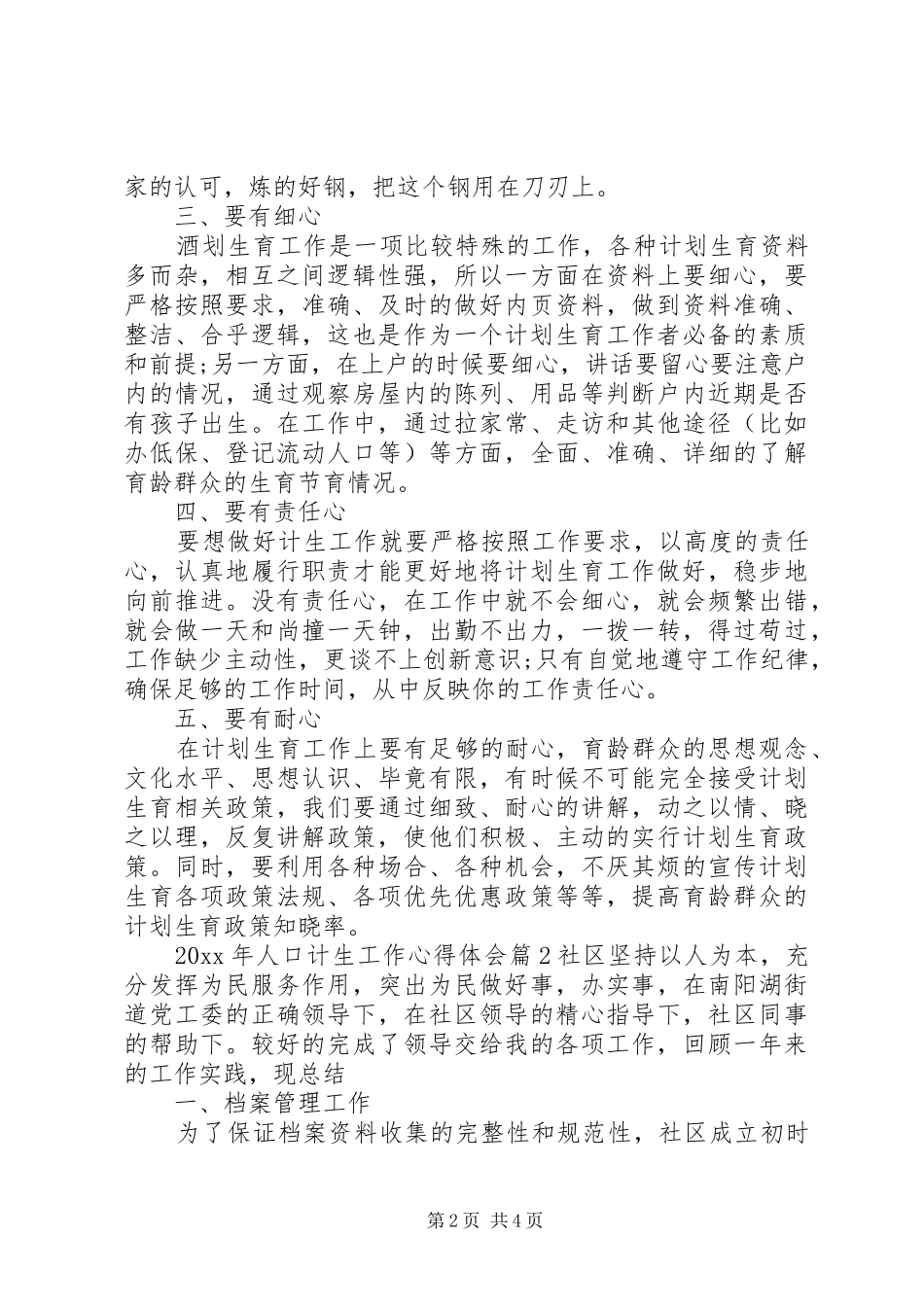 XX年人口计生工作心得体会_第2页