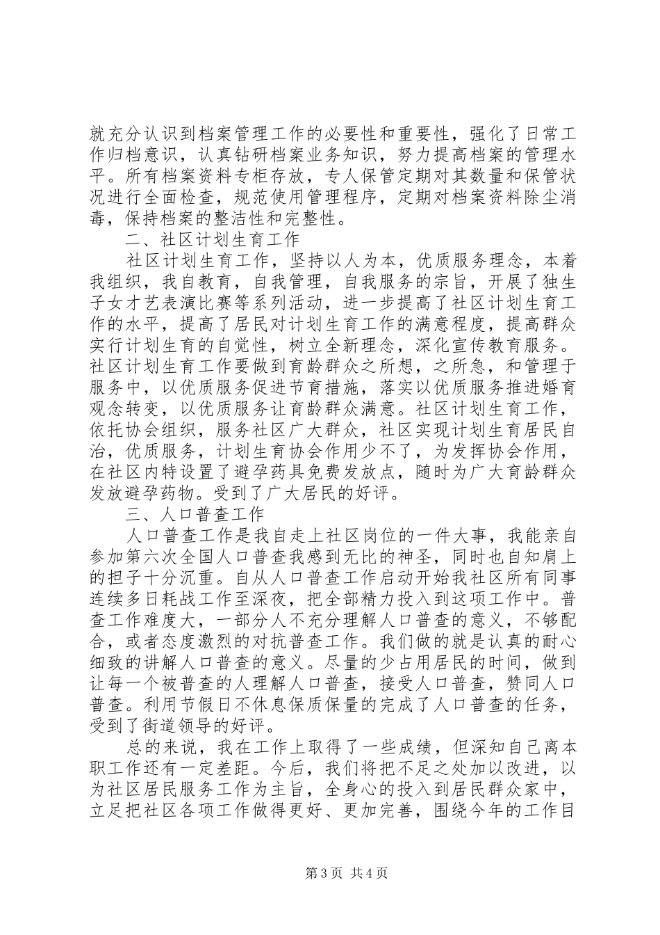 XX年人口计生工作心得体会_第3页