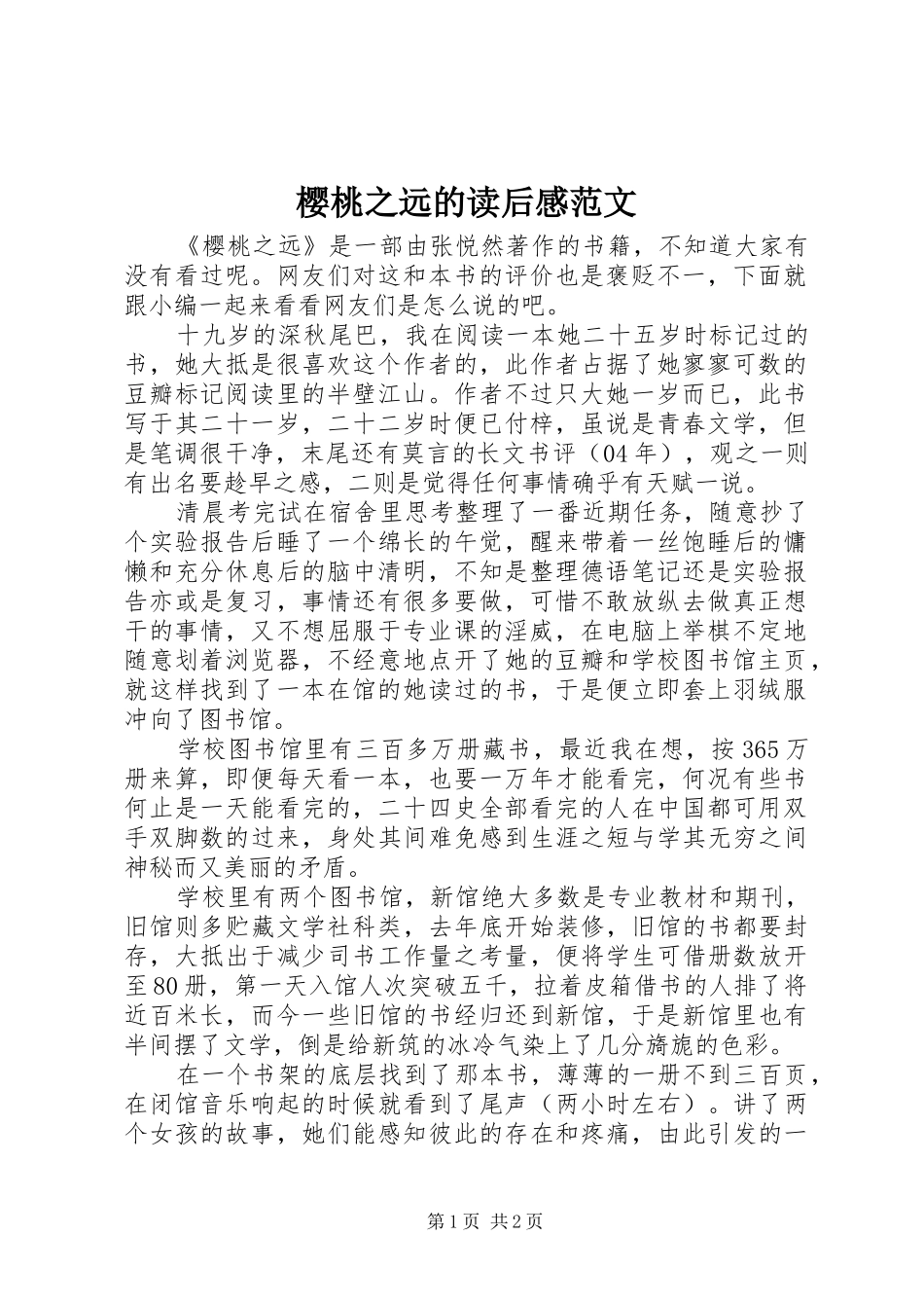 樱桃之远的读后感范文_第1页