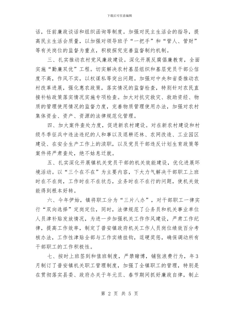 基层年度廉政建设工作计划范文与基层村官个人工作打算汇编_第2页