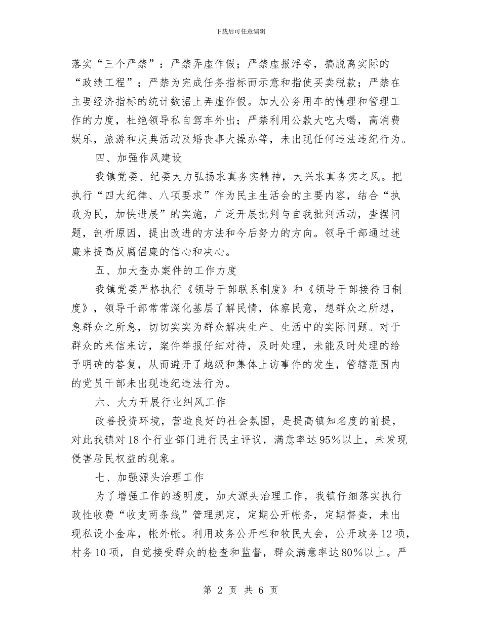 基层廉政建设年底自查汇报与基层护士全年总结汇编_第2页