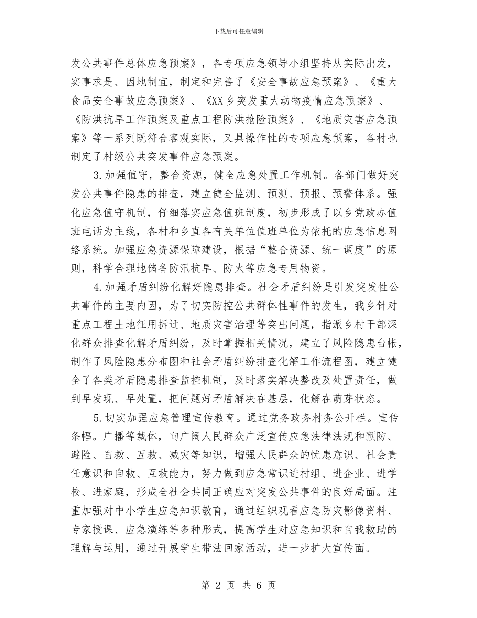 基层应急规范化建设自查报告与基层廉政建设年底自查汇报汇编_第2页