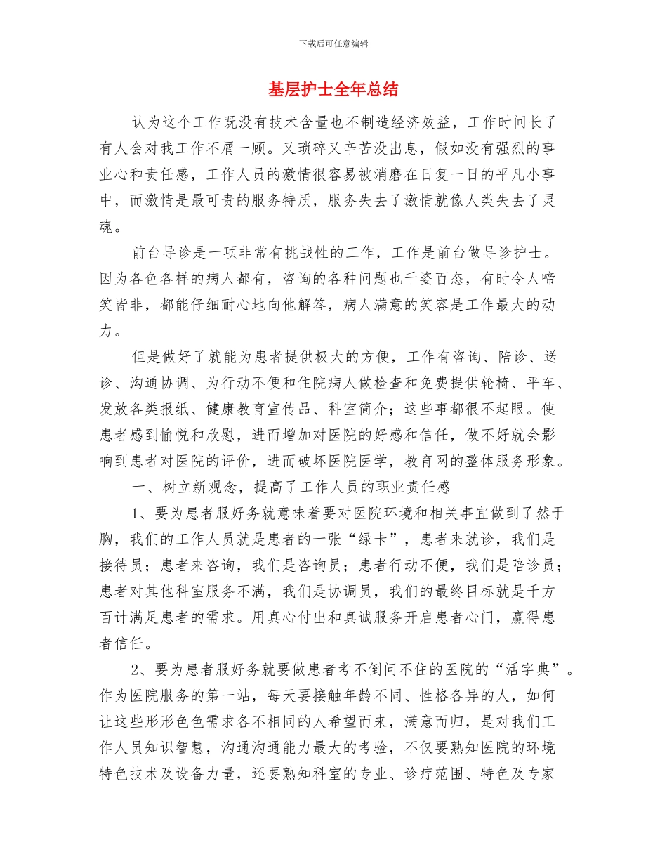 基层廉政党性报告与基层护士全年总结汇编_第3页