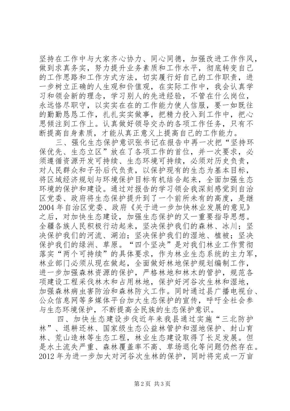 学习贯彻第八次党代会心得体会_第2页