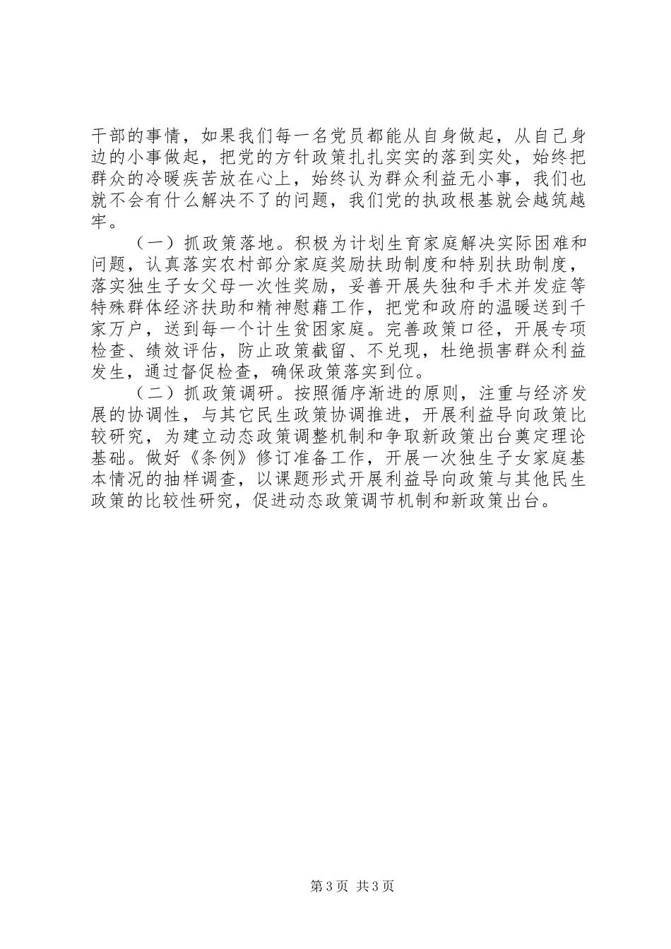 党群众路线心得体会构建和谐人口计生_第3页