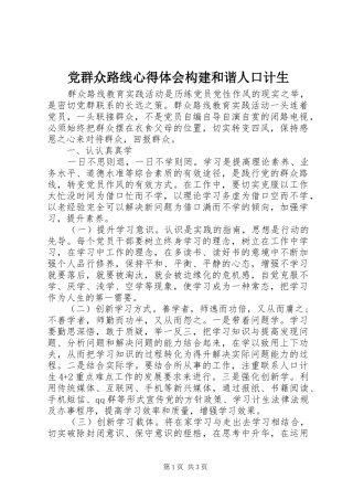 党群众路线心得体会构建和谐人口计生
