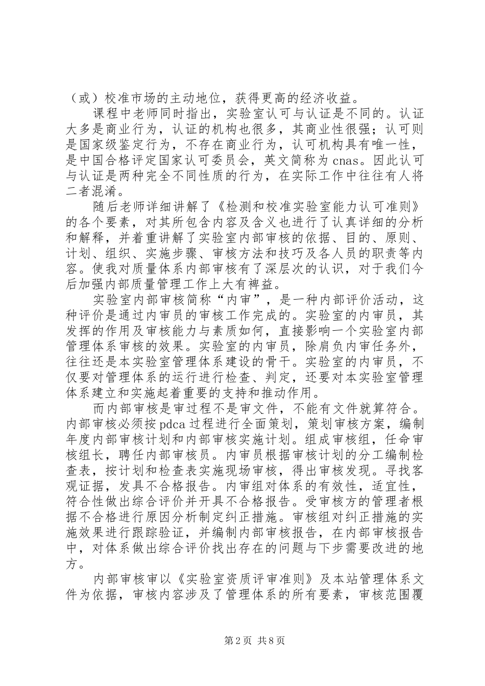 内审员培训学习心得(精选多篇)_第2页