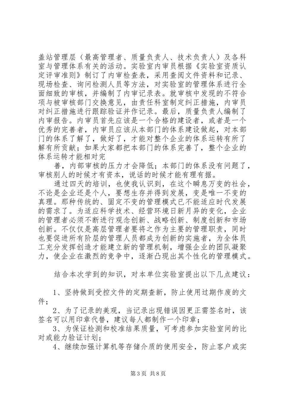 内审员培训学习心得(精选多篇)_第3页