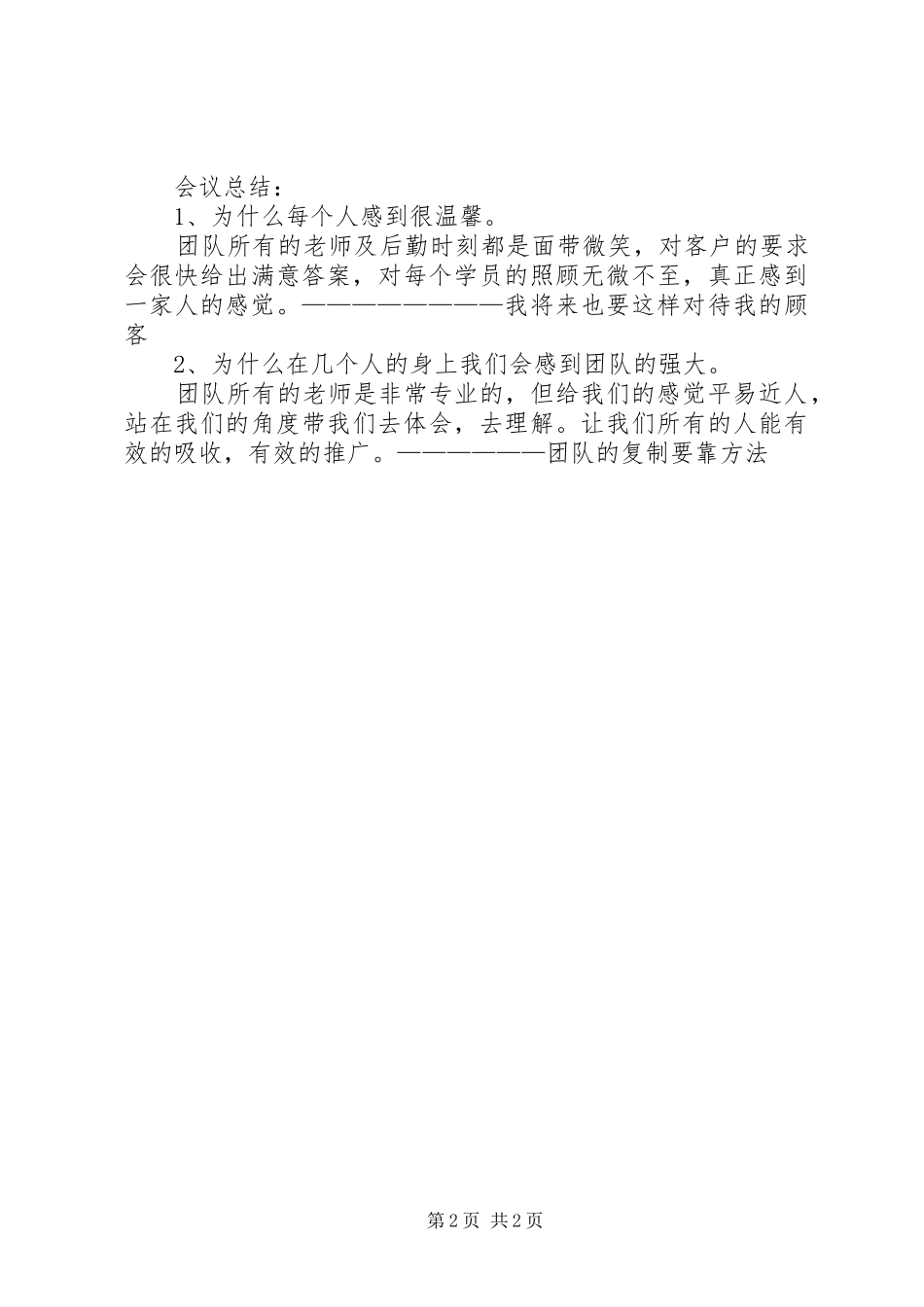 女性健康培训优秀学习心得_第2页