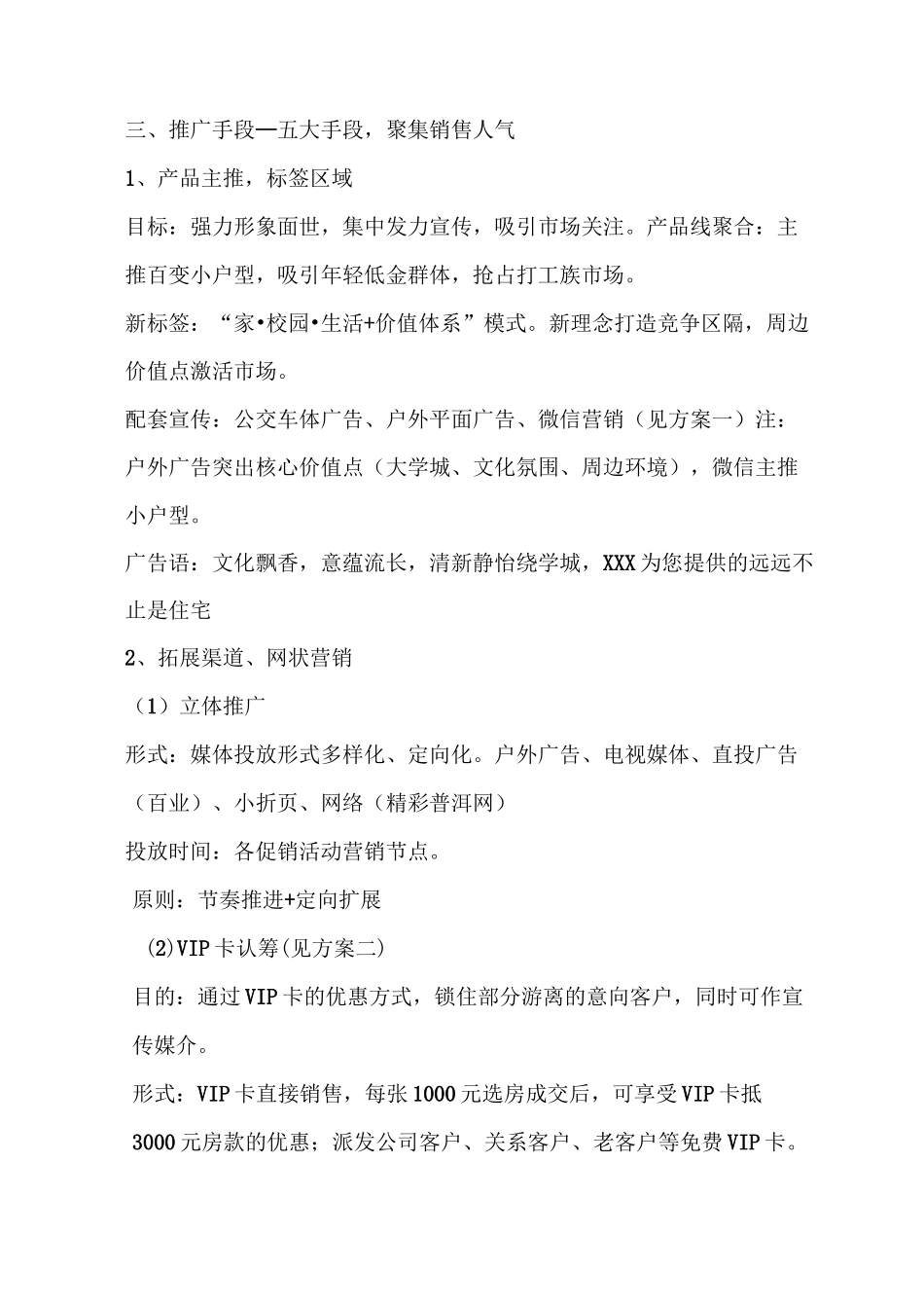 房地产营销推广方案_第2页