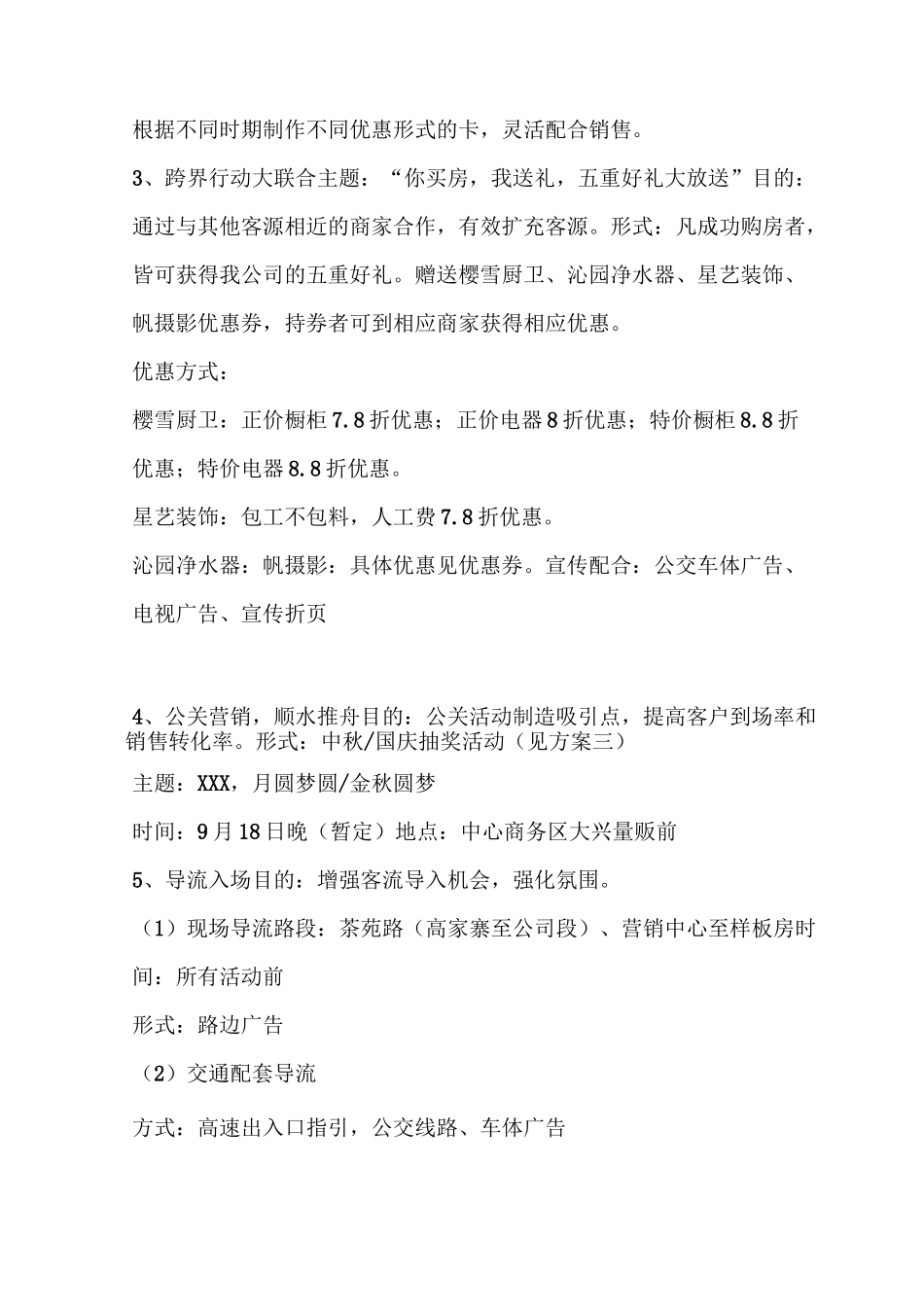 房地产营销推广方案_第3页