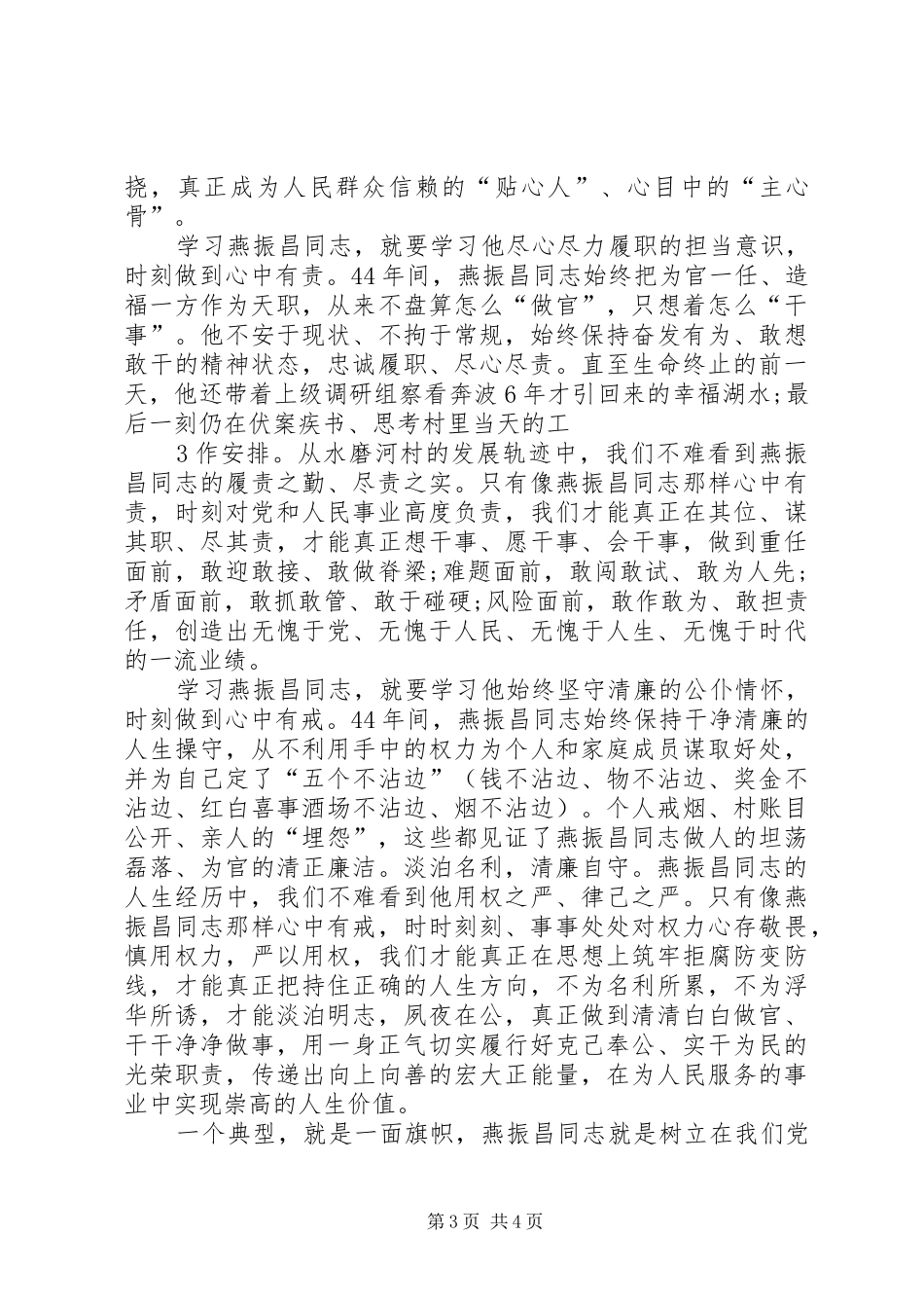 燕振昌学习心得体会_第3页