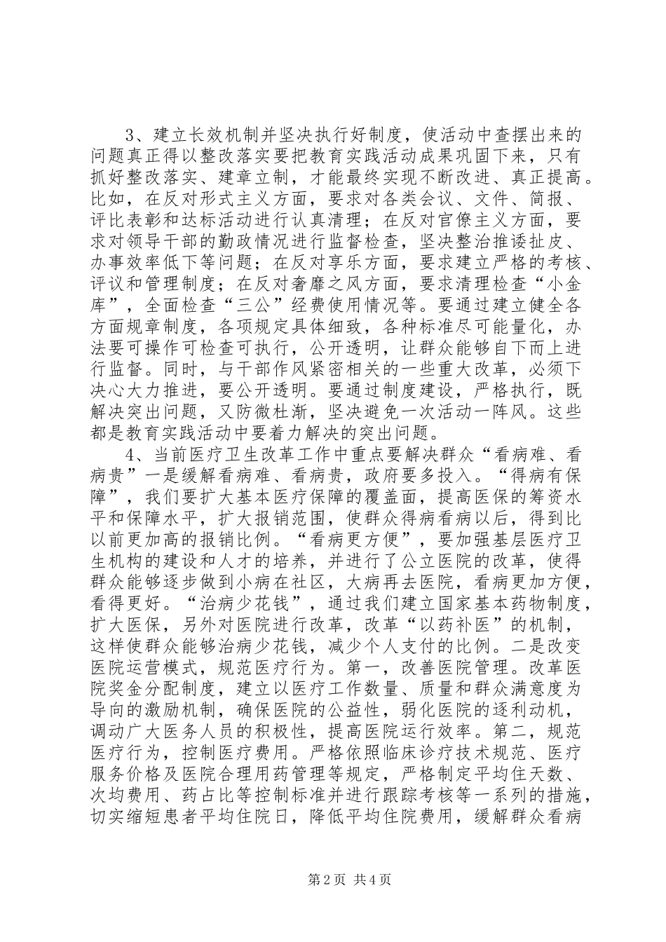 医务工作者群众路线心得体会_第2页