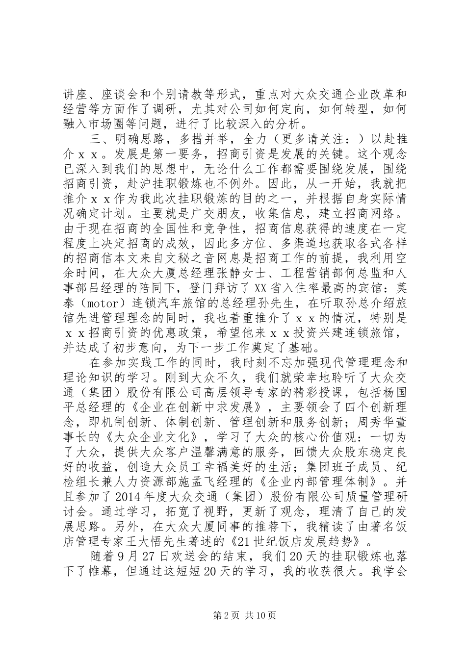 第一篇：在企业挂职锻炼体会市委组织部：_第2页