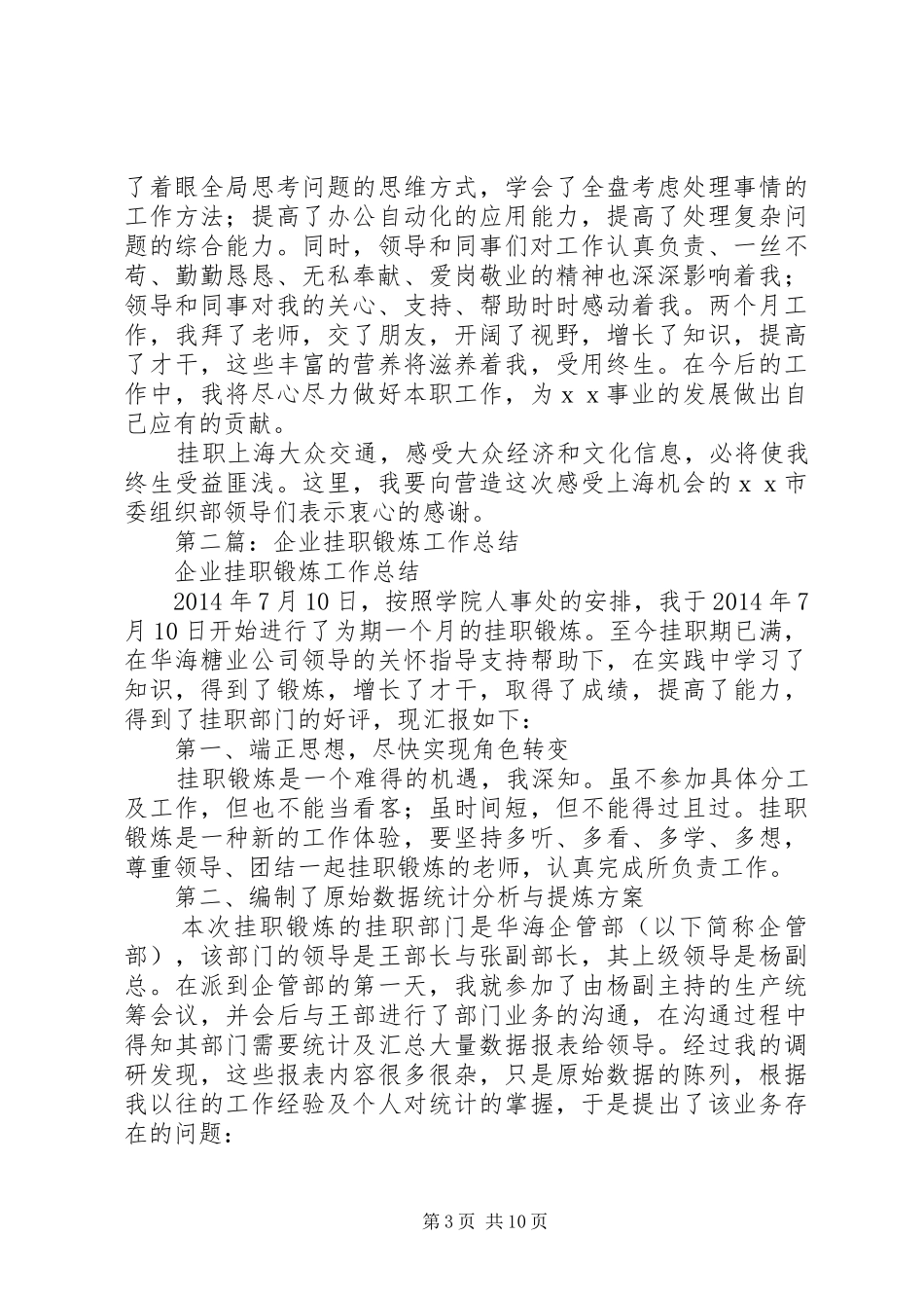 第一篇：在企业挂职锻炼体会市委组织部：_第3页