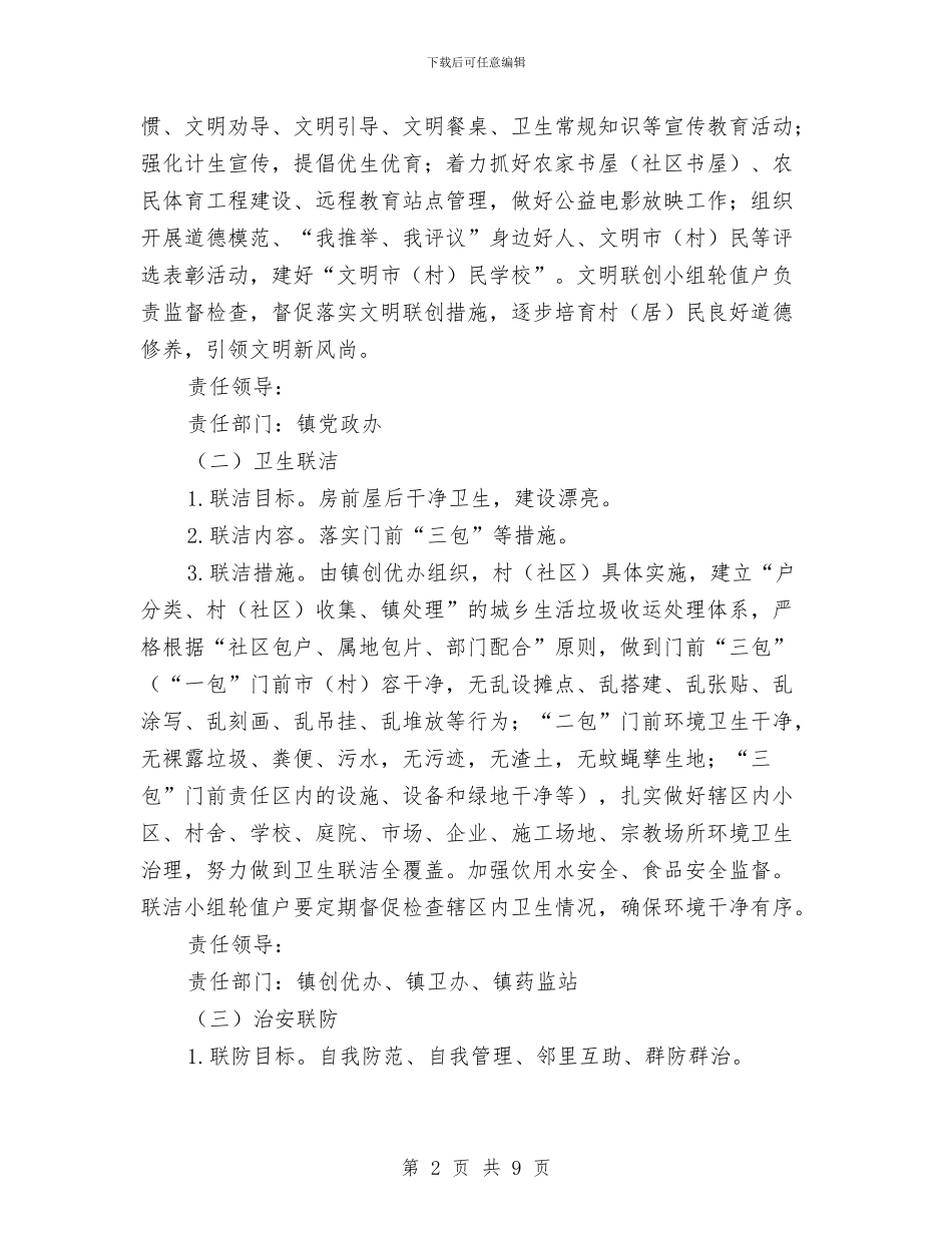 基层建立六联机制实施方案与基层文化事业发展交流材料汇编_第2页