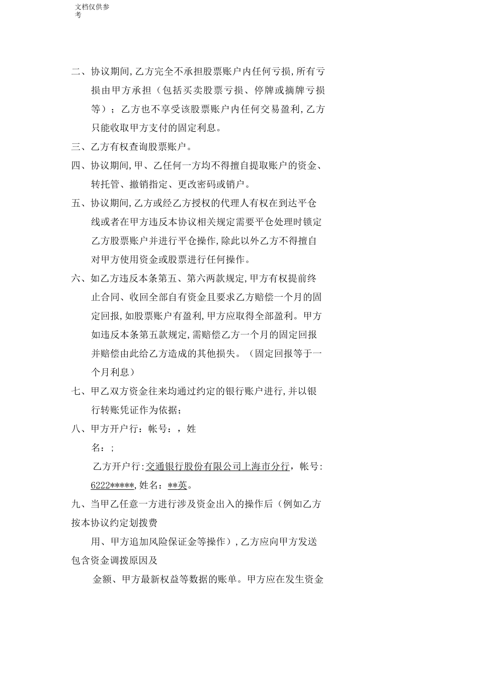 股票配资合同样本_第2页