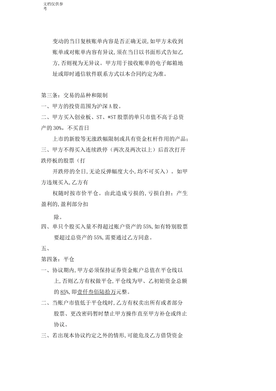 股票配资合同样本_第3页