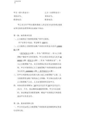 股票配资合同样本