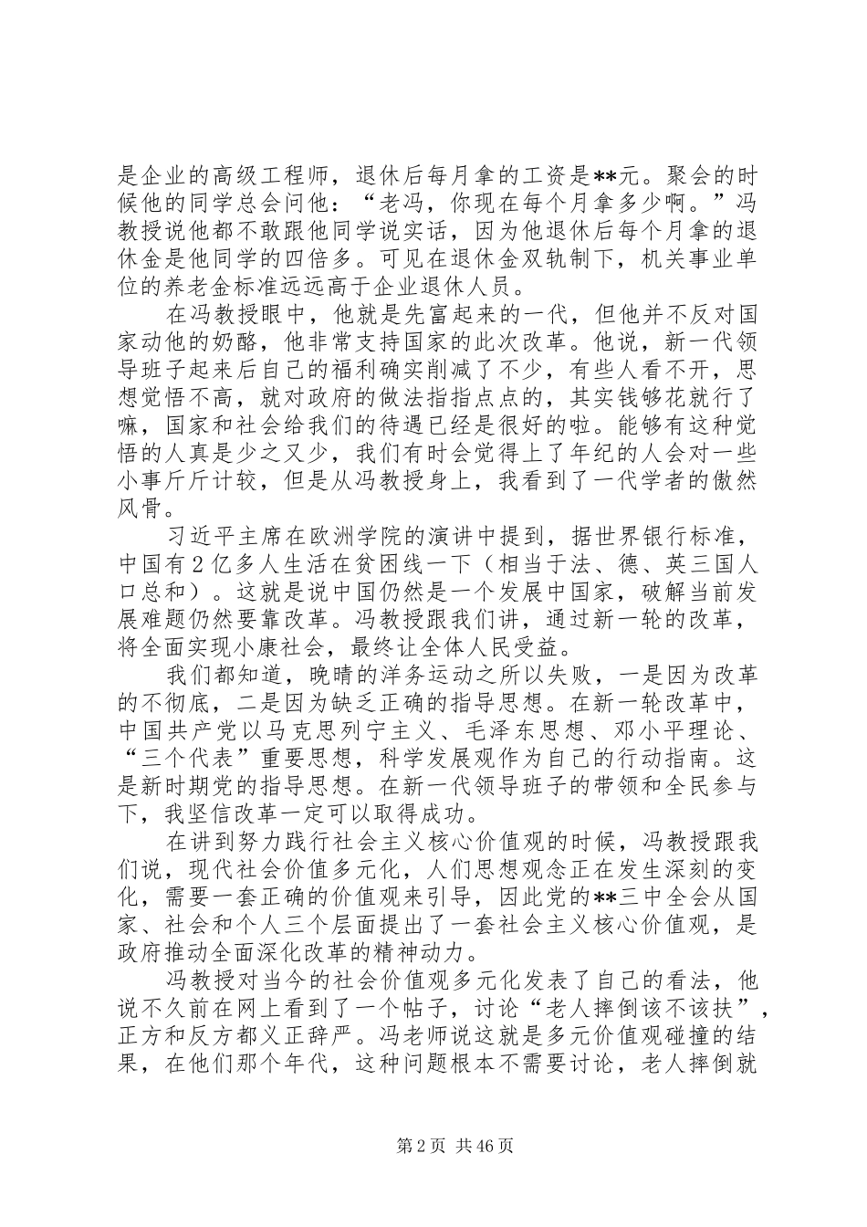 党校培训学习心得体会（共20篇）_第2页
