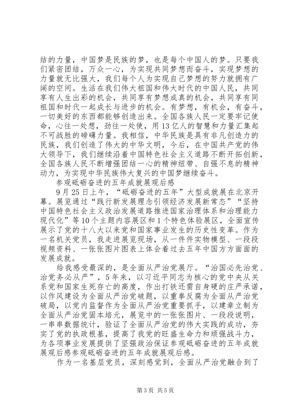 参观砥砺奋进的五年成就展心得体会7篇_第3页