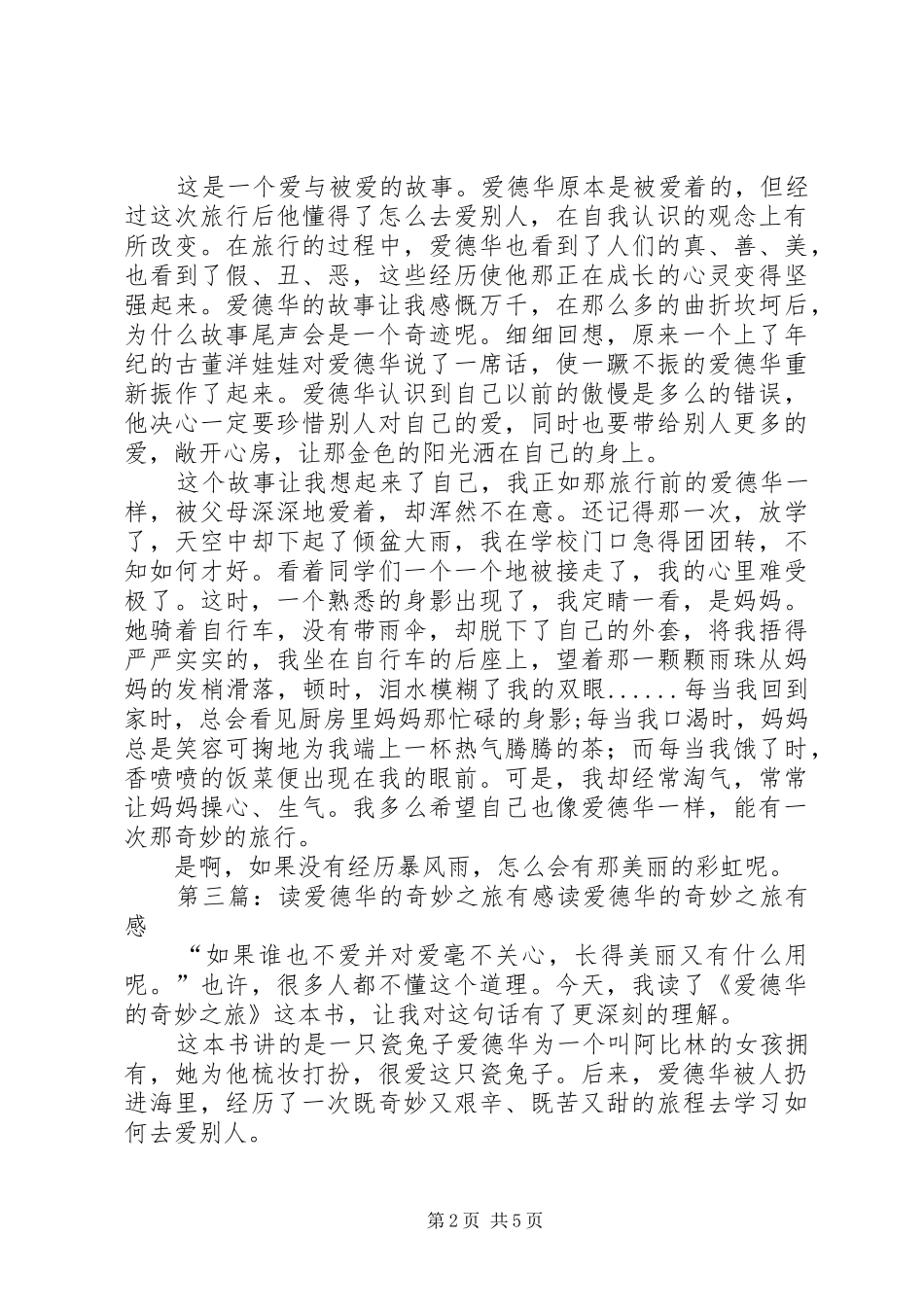 读《奇妙的商店》有感_第2页