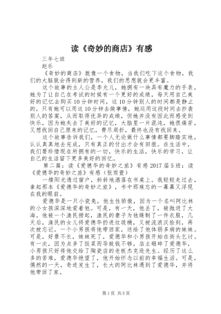 读《奇妙的商店》有感