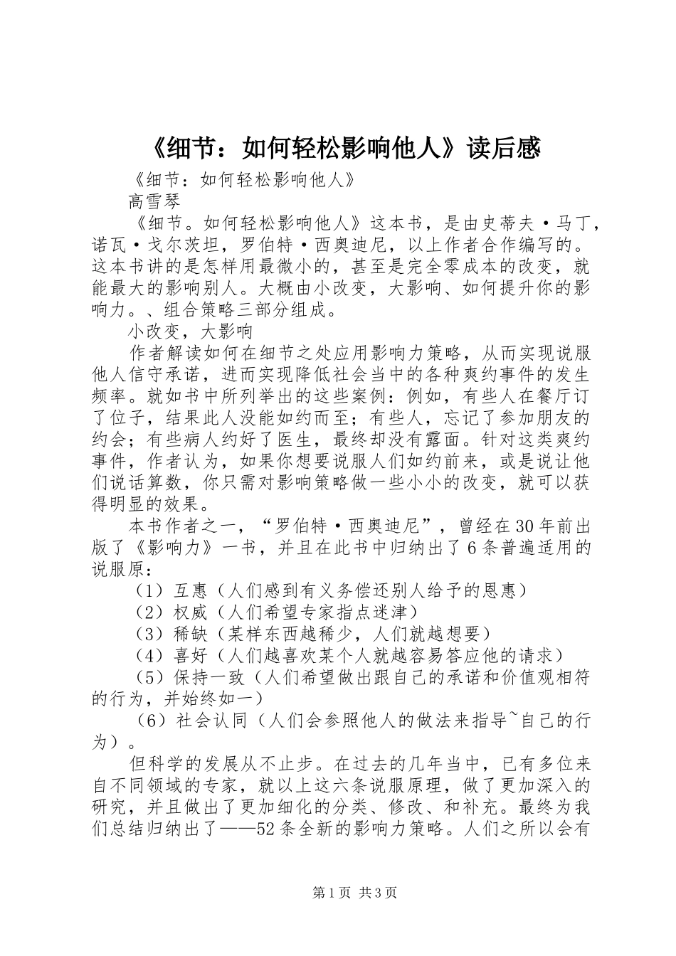 《细节：如何轻松影响他人》读后感_第1页