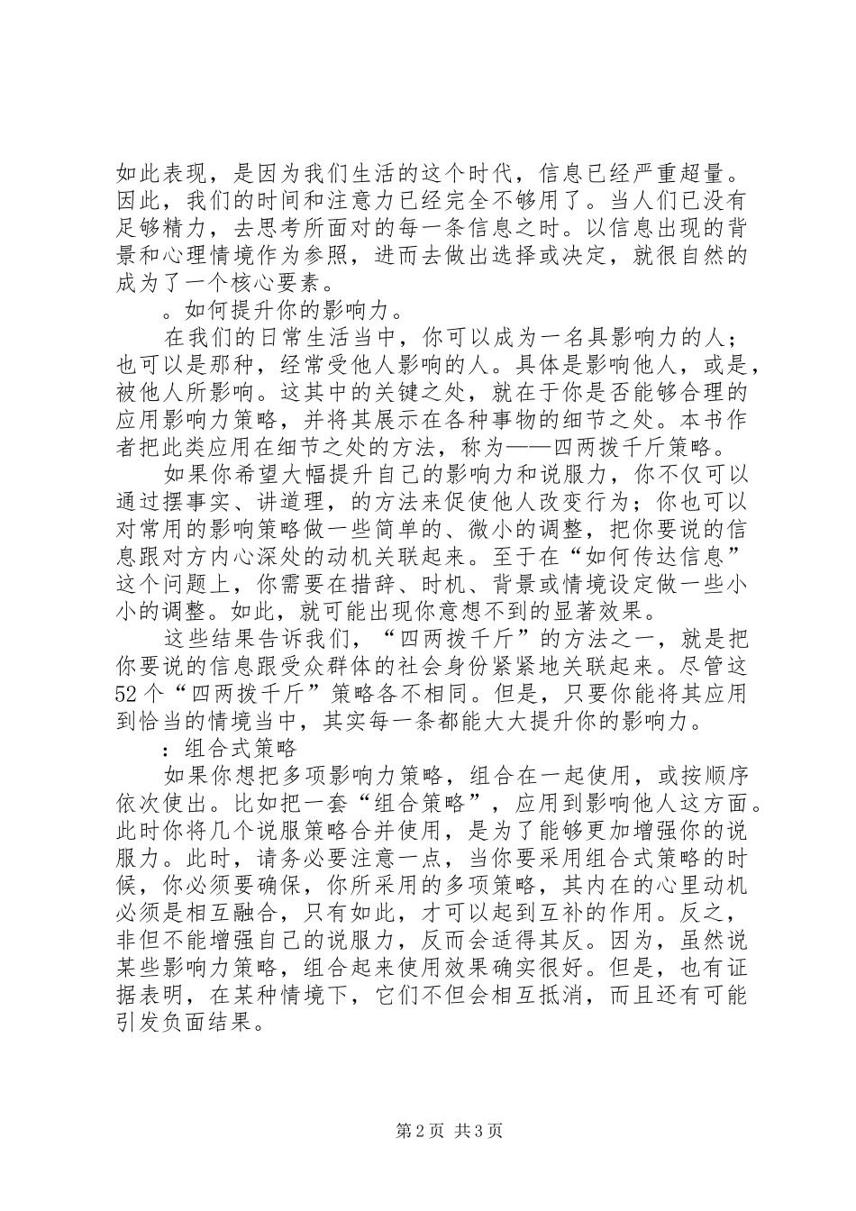 《细节：如何轻松影响他人》读后感_第2页