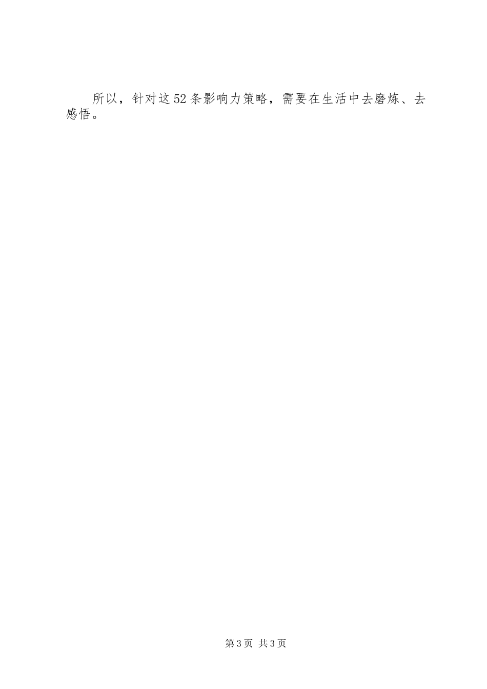 《细节：如何轻松影响他人》读后感_第3页