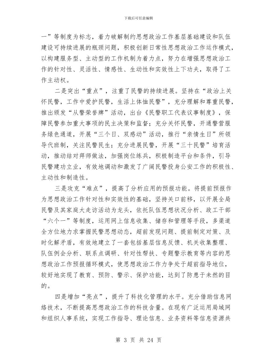 基层思想政治工作讲话与基层思想政治工作讲话汇编_第3页