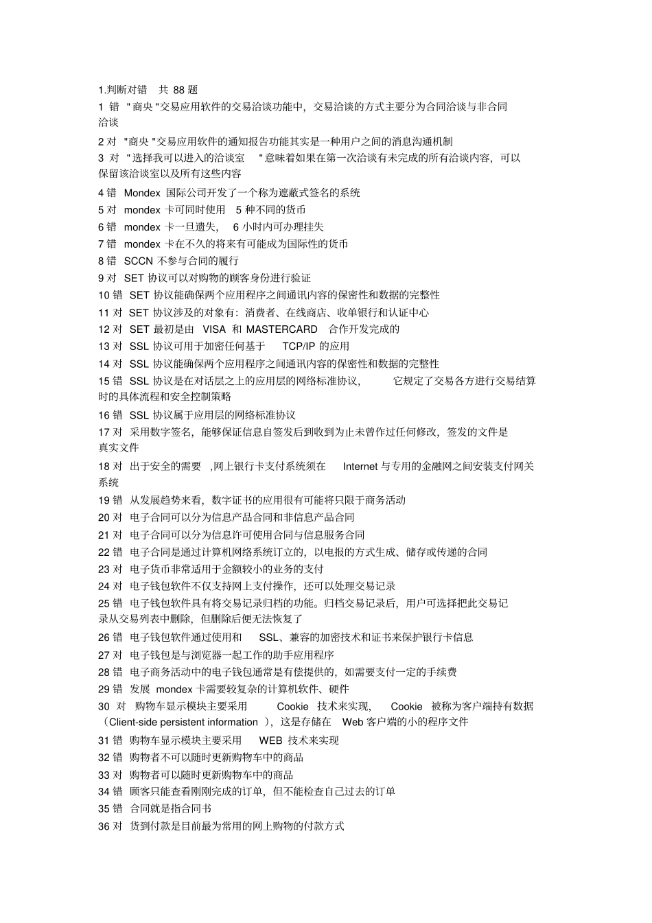 助理电子商务师题集资料_第1页