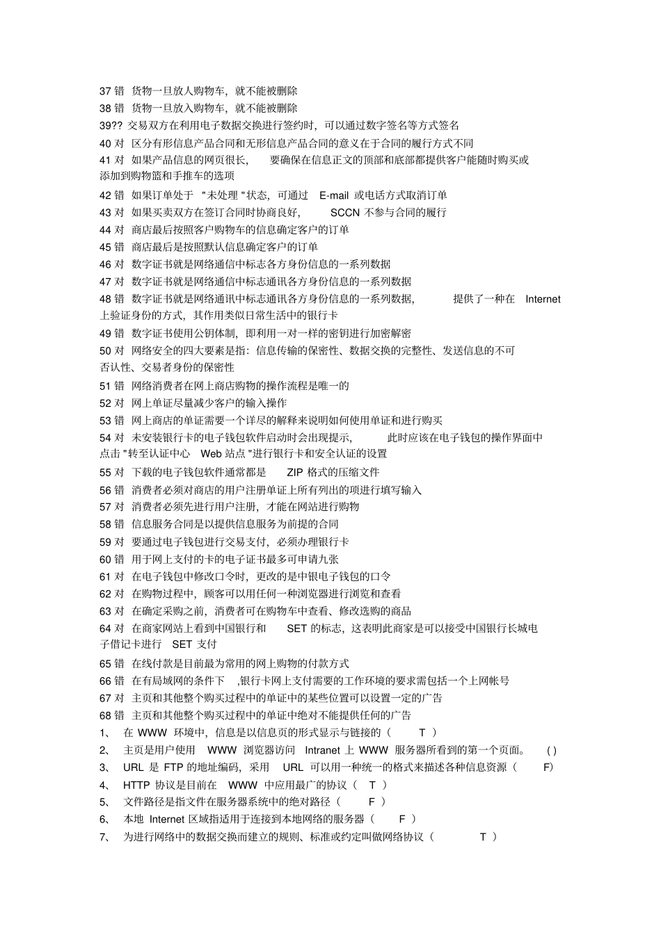 助理电子商务师题集资料_第2页