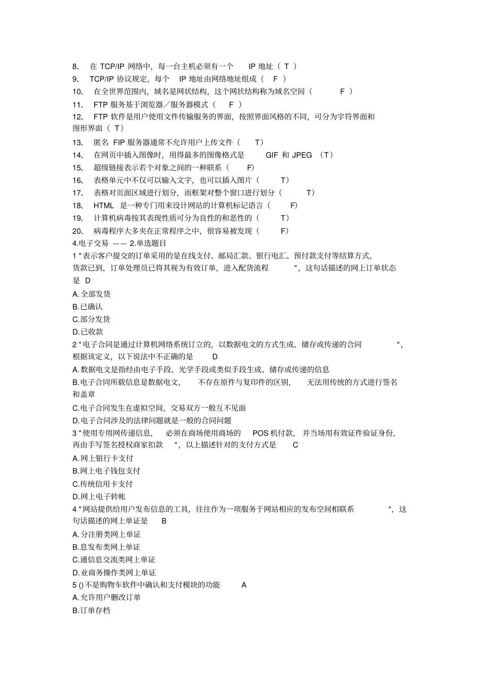 助理电子商务师题集资料_第3页