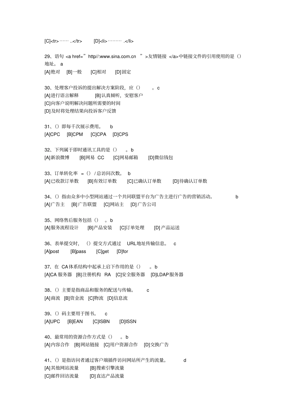 助理电子商务师模拟试题7资料_第3页