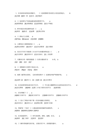 助理电子商务师模拟试题7资料
